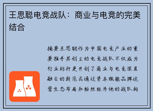 王思聪电竞战队：商业与电竞的完美结合