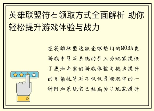 英雄联盟符石领取方式全面解析 助你轻松提升游戏体验与战力