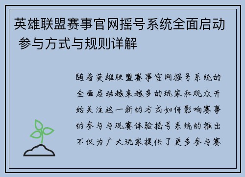 英雄联盟赛事官网摇号系统全面启动 参与方式与规则详解