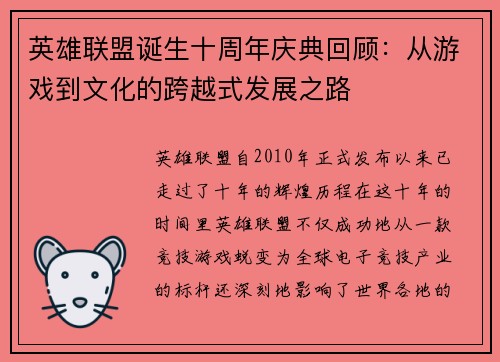 英雄联盟诞生十周年庆典回顾：从游戏到文化的跨越式发展之路