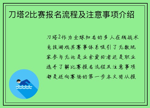刀塔2比赛报名流程及注意事项介绍
