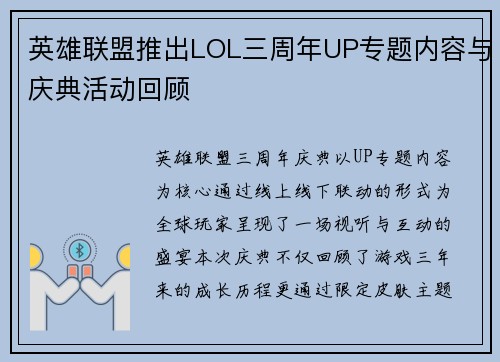 英雄联盟推出LOL三周年UP专题内容与庆典活动回顾