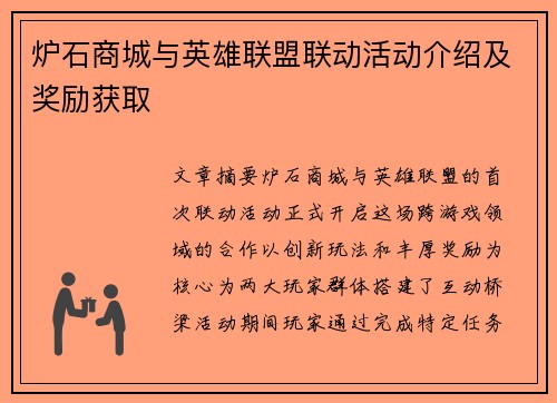 炉石商城与英雄联盟联动活动介绍及奖励获取