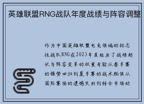 英雄联盟RNG战队年度战绩与阵容调整