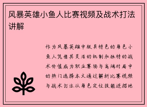 风暴英雄小鱼人比赛视频及战术打法讲解