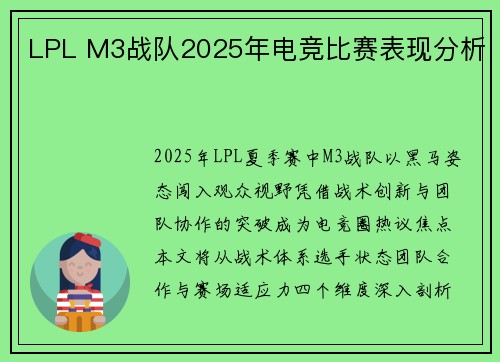 LPL M3战队2025年电竞比赛表现分析