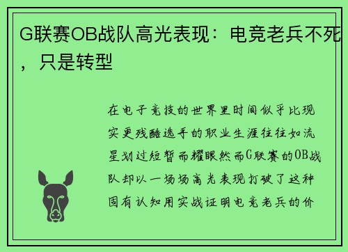 G联赛OB战队高光表现：电竞老兵不死，只是转型